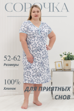 Изображение товара «Женская сорочка из кулирки «42291 [белый]» арт 93631» из магазина «Ивановский-Текстиль.РФ»