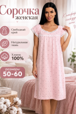 Изображение товара «Женская сорочка из кулирки «29577 [пудра]» арт 94714» из магазина «Ивановский-Текстиль.РФ»