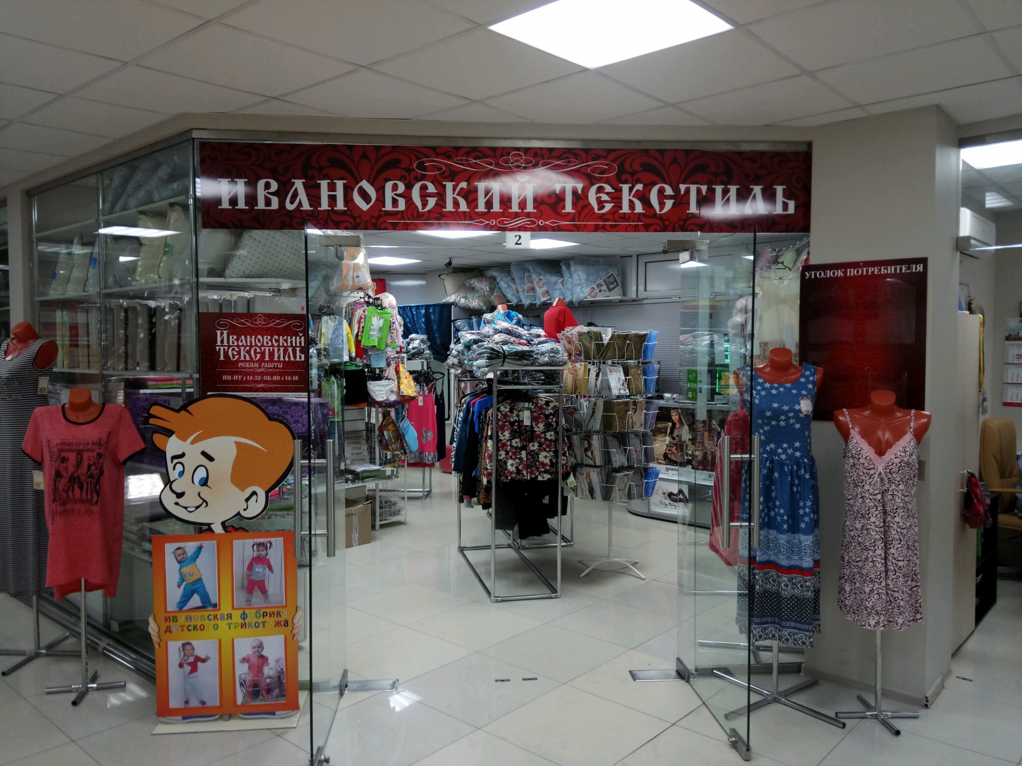 Магазин Ивановский Текстиль Каталог