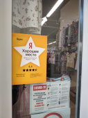 Наш магазин в Туле на улице Вильямса, дом 38А получил знак «Хорошее место» от Яндекса!