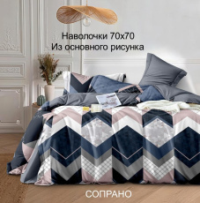 Изображение товара «Постельное бельё из поплина «Сопрано» арт 90053» из магазина «Ивановский-Текстиль.РФ»