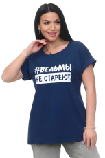 Изображение товара «Женская футболка из кулирки «Ведьмы не стареют 720 [индиго]» арт 93348» из магазина «Ивановский-Текстиль.РФ»
