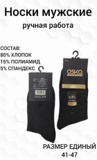 Изображение товара «Мужские носки «В2339 (темно-серый)» арт 71015» из магазина «Ивановский-Текстиль.РФ»