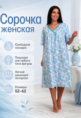Изображение товара «Женская сорочка из кулирки «29562» арт 91080» из магазина «Ивановский-Текстиль.РФ»