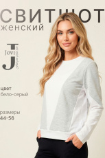 Изображение товара «Женский свитшот из футера «Jjovi [белый/серый]» арт 92783» из магазина «Ивановский-Текстиль.РФ»