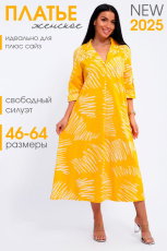 Изображение товара «Женское платье из кулирки «83801» арт 85129» из магазина «Ивановский-Текстиль.РФ»