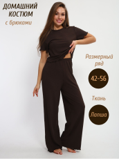 Изображение товара «Женский костюм (футболка+брюки) из лапши «85557 [шоколадный]» арт 92761» из магазина «Ивановский-Текстиль.РФ»