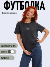 Изображение товара «Женская футболка из кулирки пенье «85558 [графит]» арт 92619» из магазина «Ивановский-Текстиль.РФ»