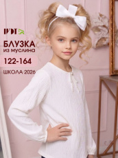 Изображение товара «Блузка для девочки из кулирки с лайкрой «Тоня» арт 91271» из магазина «Ивановский-Текстиль.РФ»
