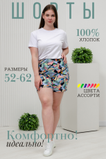 Изображение товара «Женские шорты из кулирки «42318» арт 66153» из магазина «Ивановский-Текстиль.РФ»