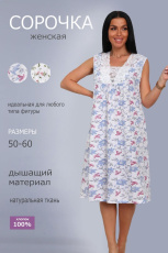 Изображение товара «Женская сорочка из кулирки «29529» арт 85974» из магазина «Ивановский-Текстиль.РФ»