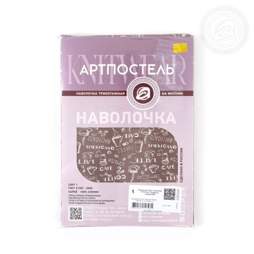 Изображение товара «Набор трикотажных наволочек (2 шт) «Эспрессо темный» арт 69407» из магазина «Ивановский-Текстиль.РФ»