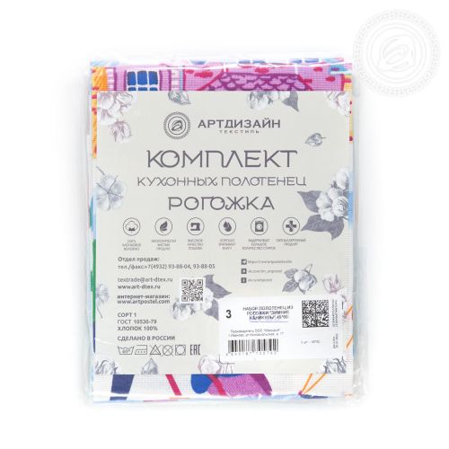Изображение товара «Набор кухонных полотенец из рогожки «Зимние каникулы» арт 63486» из магазина «Ивановский-Текстиль.РФ»