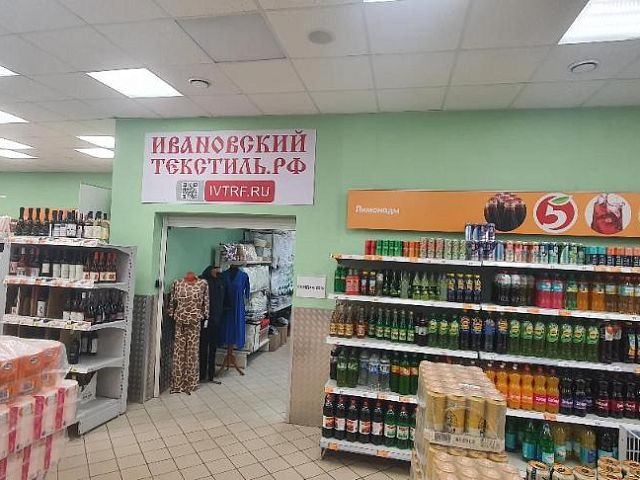 Вход внутри Пятёрки в магазин Ивановский-Текстиль.РФ  в Калуге на Ленина 81