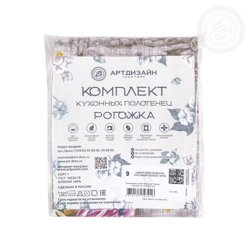 Изображение товара «Набор кухонных полотенец из рогожки «Капель» арт 81749» из магазина «Ивановский-Текстиль.РФ»