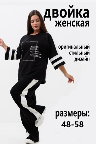 Изображение товара «Женский костюм (с брюками) из футера «52372 [черно-белый]» арт 93280» из магазина «Ивановский-Текстиль.РФ»