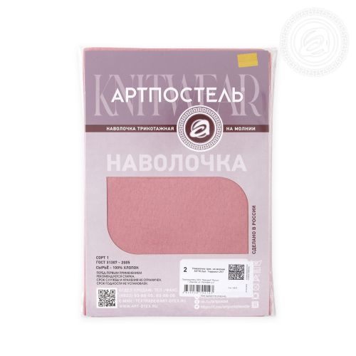 Изображение товара «Набор трикотажных наволочек (2 шт) «Терракот» арт 69425» из магазина «Ивановский-Текстиль.РФ»
