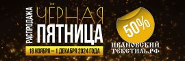 Картинка для акции ЗАВЕРШЕНА Чёрная пятница 2024