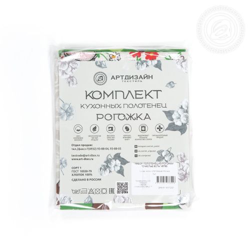 Изображение товара «Набор кухонных полотенец из рогожки «Счастье есть» арт 63552» из магазина «Ивановский-Текстиль.РФ»