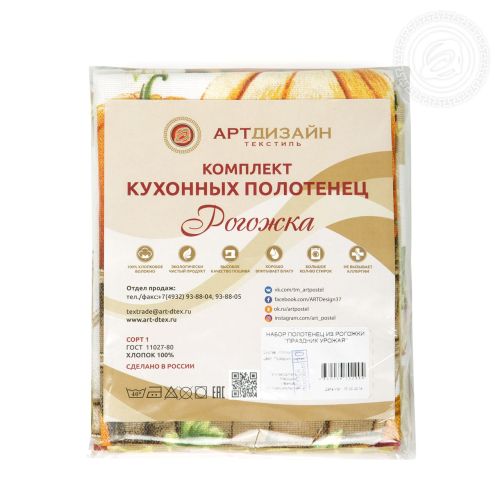 Изображение товара «Набор кухонных полотенец из рогожки «Праздник урожая» арт 81764» из магазина «Ивановский-Текстиль.РФ»