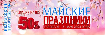 Майские праздники 2025