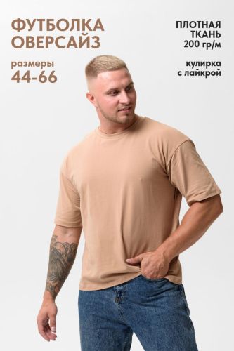 Изображение товара «Футболка из кулирки с лайкрой «14414/1 [кофе]» арт 94176» из магазина «Ивановский-Текстиль.РФ»