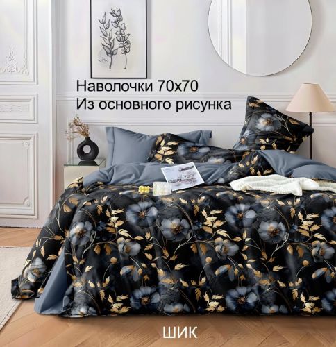 Изображение товара «Постельное бельё из поплина «Шик» арт 90050» из магазина «Ивановский-Текстиль.РФ»