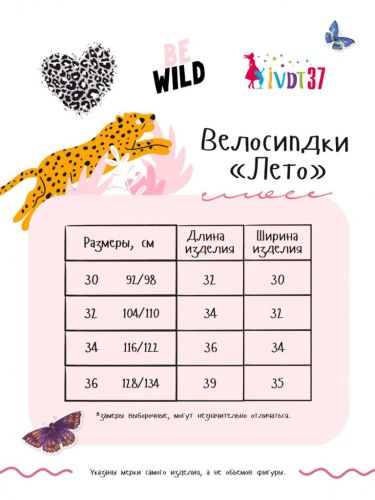 Изображение товара «Велосипедки для девочки из кулирки с лайкрой «Love» арт 73709» из магазина «Ивановский-Текстиль.РФ»
