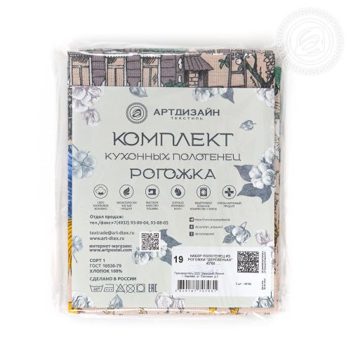 Изображение товара «Набор кухонных полотенец из рогожки «Деревенька» арт 63480» из магазина «Ивановский-Текстиль.РФ»