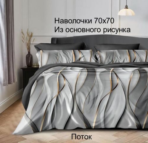 Изображение товара «Постельное бельё из поплина «Поток» арт 89305» из магазина «Ивановский-Текстиль.РФ»