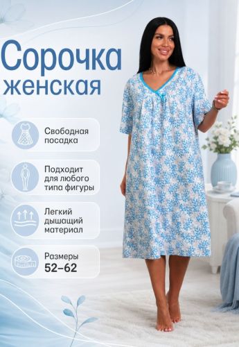 Изображение товара «Женская сорочка из кулирки «29562» арт 91080» из магазина «Ивановский-Текстиль.РФ»
