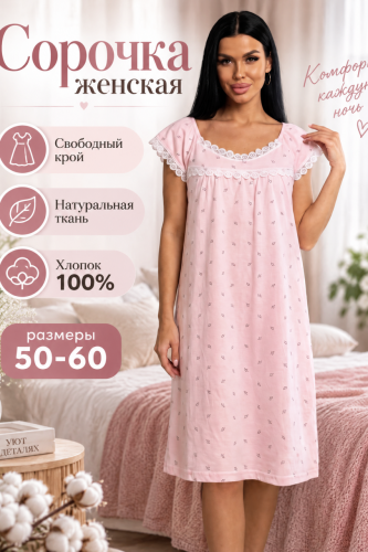 Изображение товара «Женская сорочка из кулирки «29577 [пудра]» арт 94714» из магазина «Ивановский-Текстиль.РФ»
