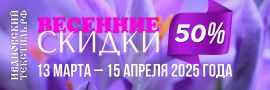 Весенние скидки 2025 в ивановский-текстиль.рф - скидка 50 процентов на всё!
