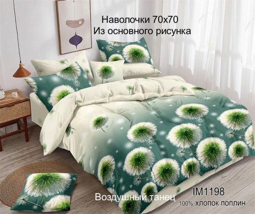 Изображение товара «Постельное бельё из поплина «Воздушный танец» арт 89319» из магазина «Ивановский-Текстиль.РФ»