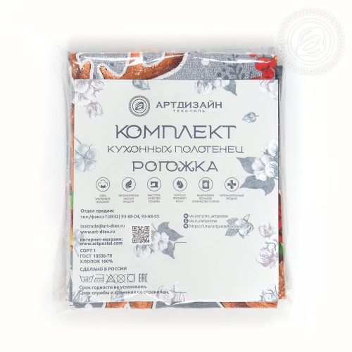 Изображение товара «Набор кухонных полотенец из рогожки «Полярная звезда» арт 81763» из магазина «Ивановский-Текстиль.РФ»